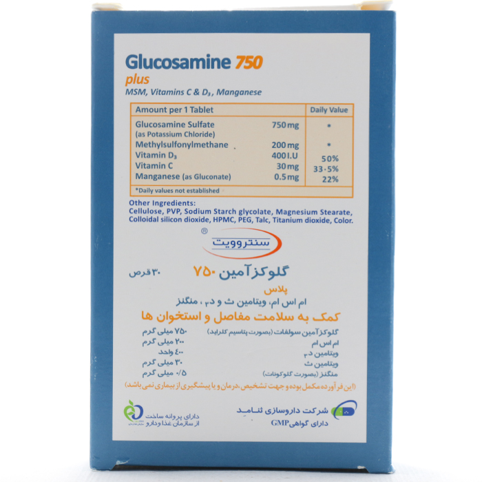 بروشور گلوکزامین 750 سنتروویت