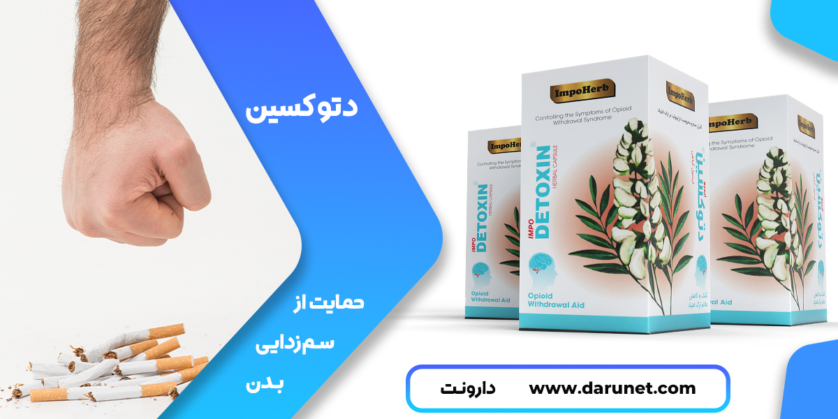 دتوکسین