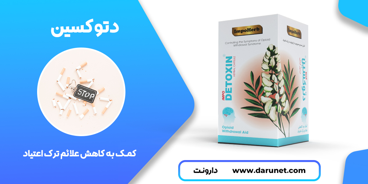 دتوکسین