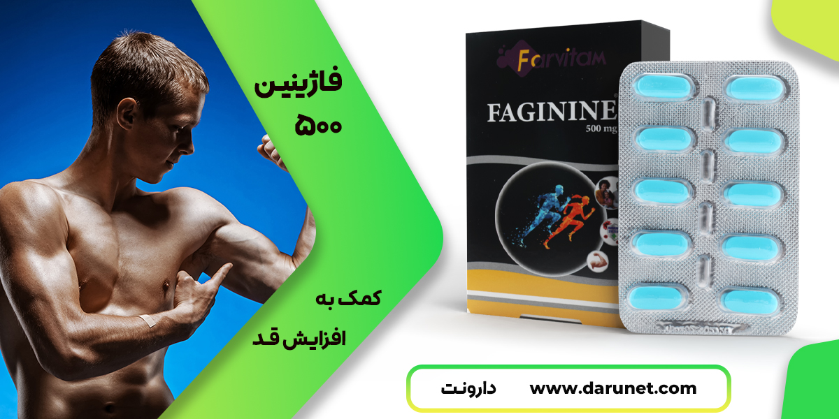 فاژینین 500 چیست
