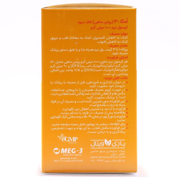 کپسول امگا 3 باریویتال 60 عددی