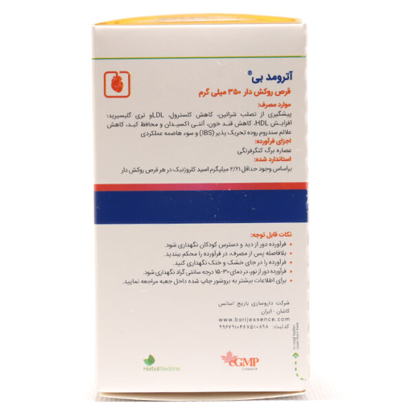 قرص آترومد بی