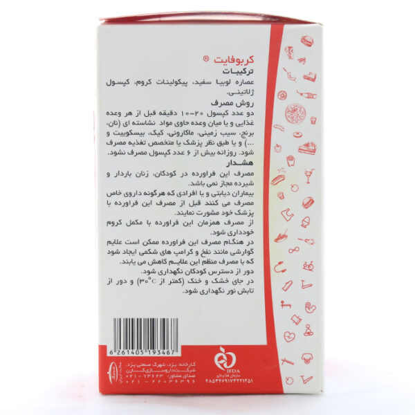 کپسول کربوفایت کارن