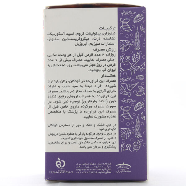 قرص کیتوزان کارن-3