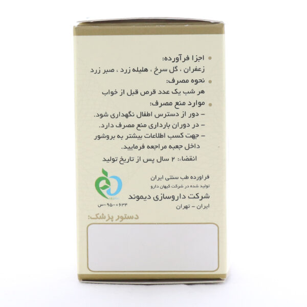 قرص دایمولاکس دیموند