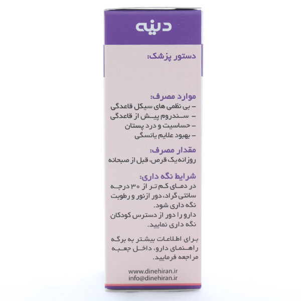 قرص فمودین دینه