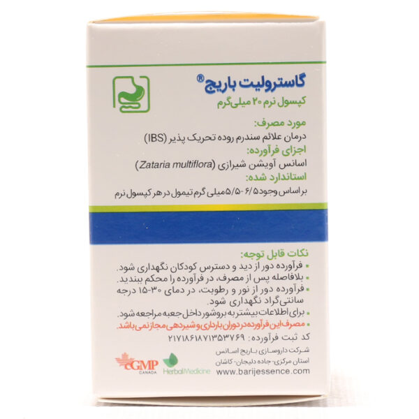 کپسول گاسترولیت باریج اسانس