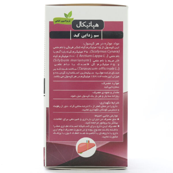 کپسول هپاتیکال