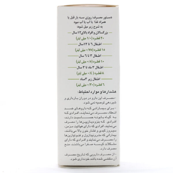 قطره ايبروگل گل دارو 30