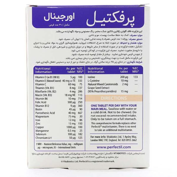 قرص پرفکتیل اورجینال ویتابیوتیکس 30 عددی