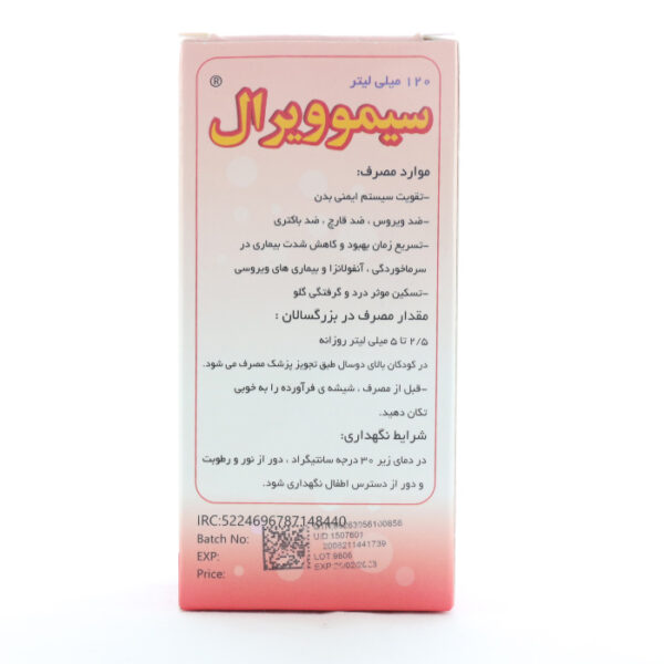 بروشور شربت سیموویرال سیمرغ دارو