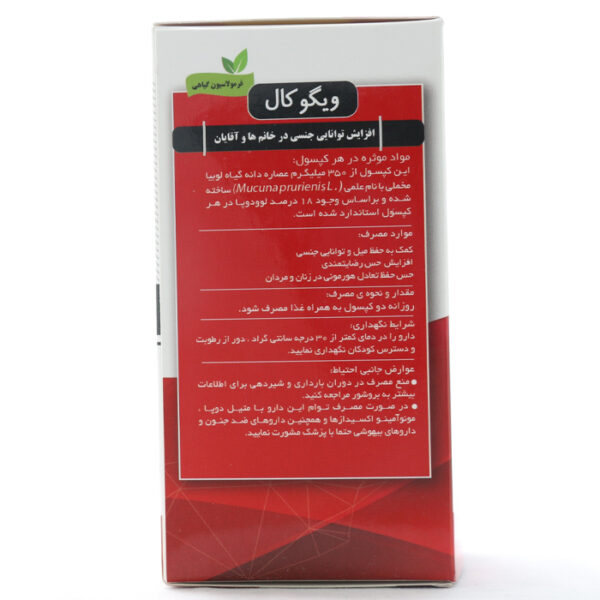 کپسول ویگوکال11