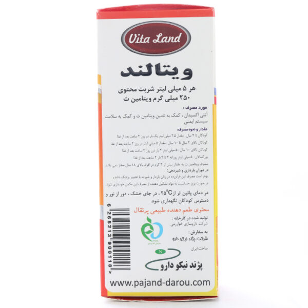 شربت ویتامین ث ویتالند
