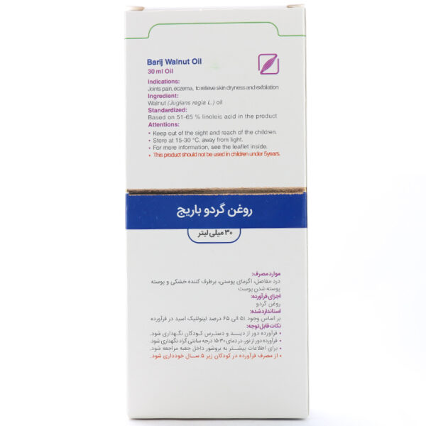 روغن گردو باریج اسانس