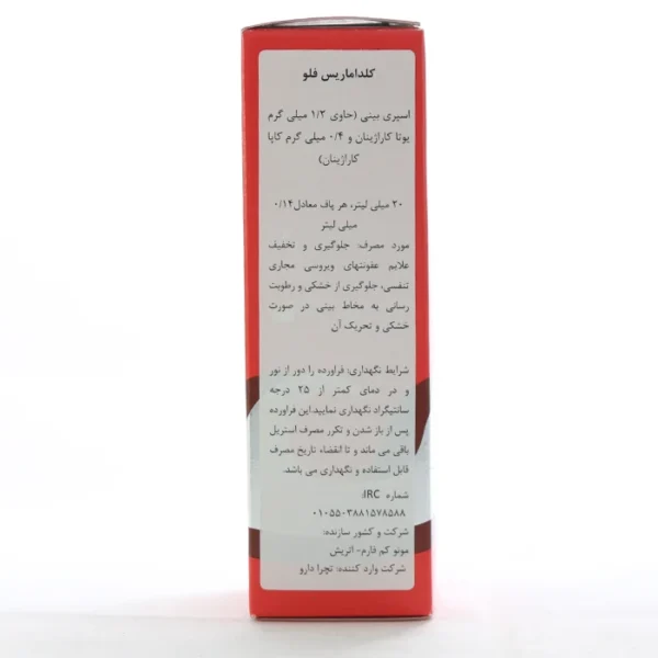 اسپری کلداماریس فلو