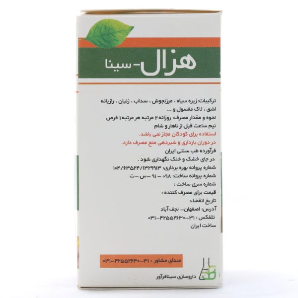 بروشور قرص هزال