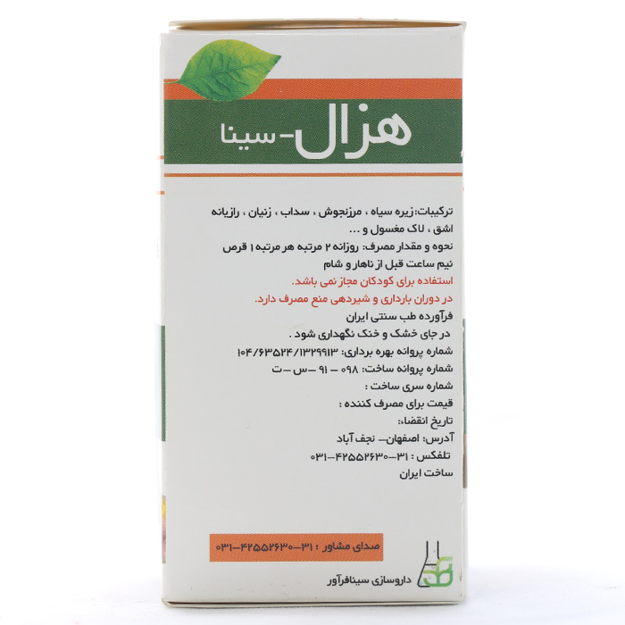 بروشور قرص هزال