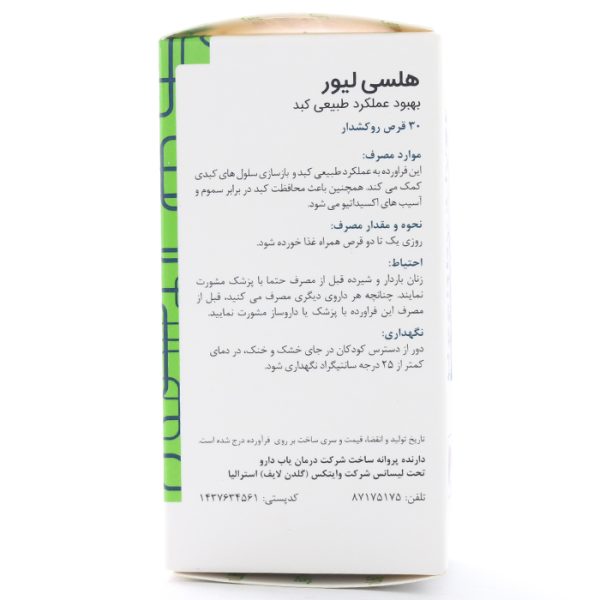 بروشور-قرص-هلسی-لیور-گلدن-لایف-30-عددی-