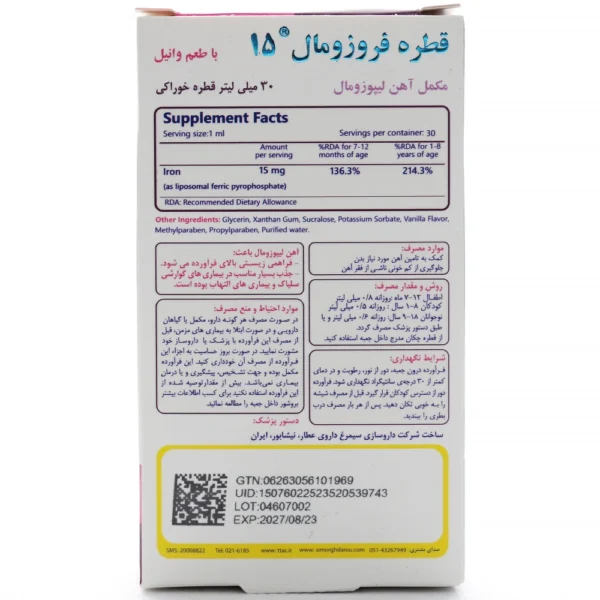 بروشور قطره فروزومال 15 میلی گرم سیمرغ دارو