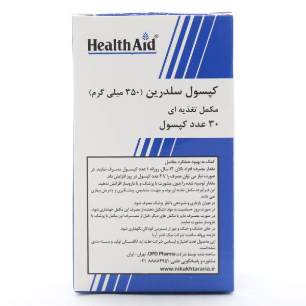 بروشور-کپسول-سلدرین-هلث-اید-