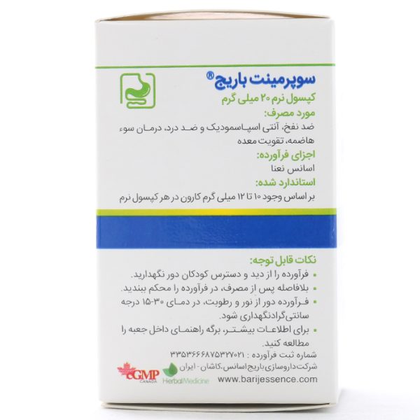 بروشور کپسول سوپرمینت