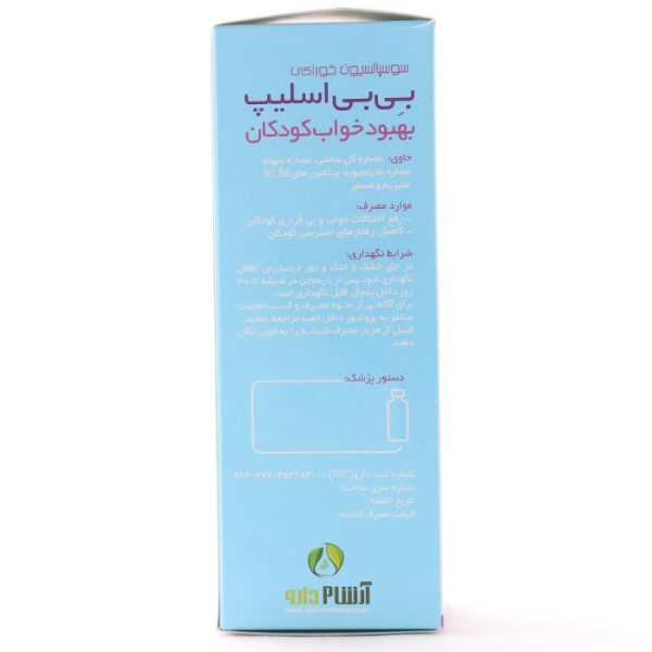 بروشورشربت-بی-بی-اسلیپ-آرشام-