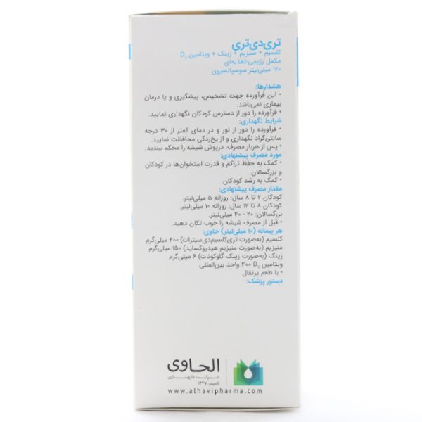 بروشورشربت-تری-دی-تری-الحاوی.