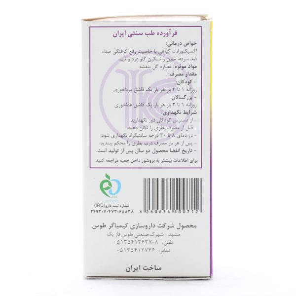 بروشورشربت-گل-بنفشه-کیمیاگر.
