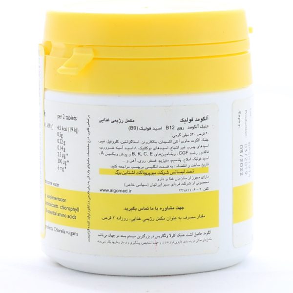 بروشورقرص آلگومد فولیک
