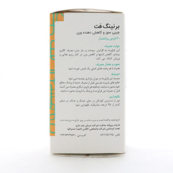 روشورقرص-برنینگ-فت-گلدن