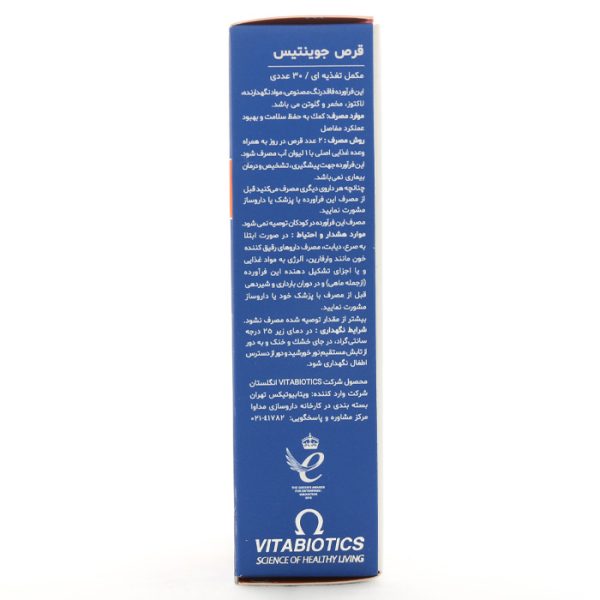 بروشورقرص-جوینتیس-اورجینال-ویتابیوتکس