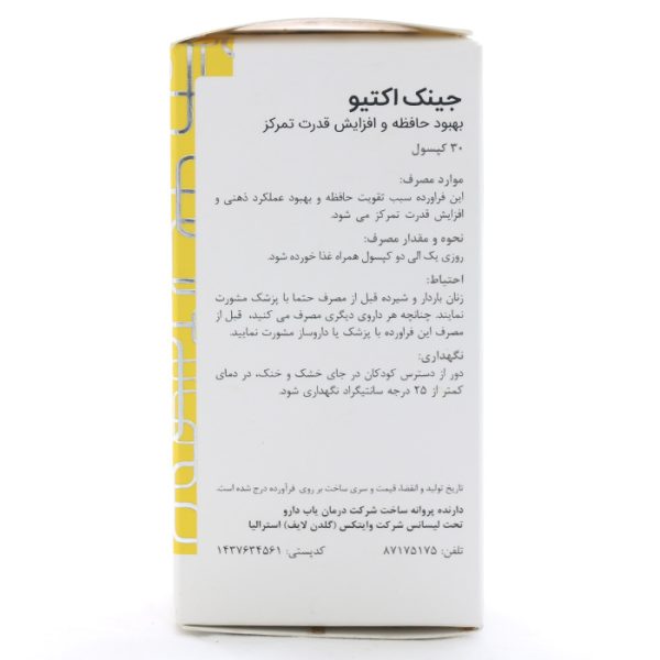 بروشورقرص-جینک-اکتیو-گلدن-لایف