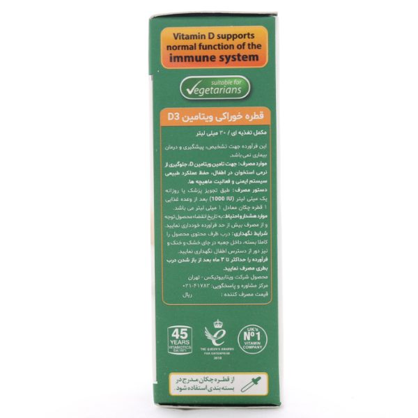 بروشورقطره-اولترا-د3-1000-ویتابیوتیکس