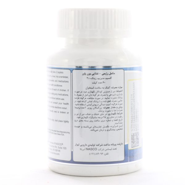 بروشورکپسول-بون-پاور-نچرال-ورلد