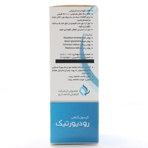 بروشورکپسول-رودیورتیک-قائم-دارو