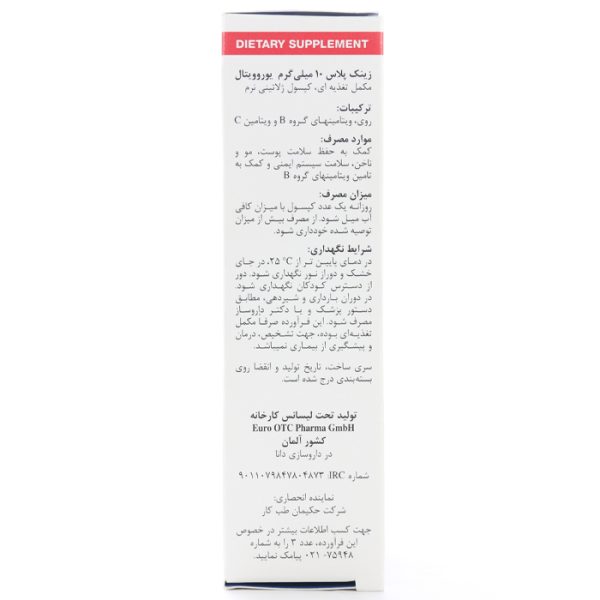 بروشورکپسول-زینک-پلاس-10میلی-
