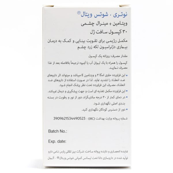 بروشورکپسول-نوتری-شوتس-ویتال