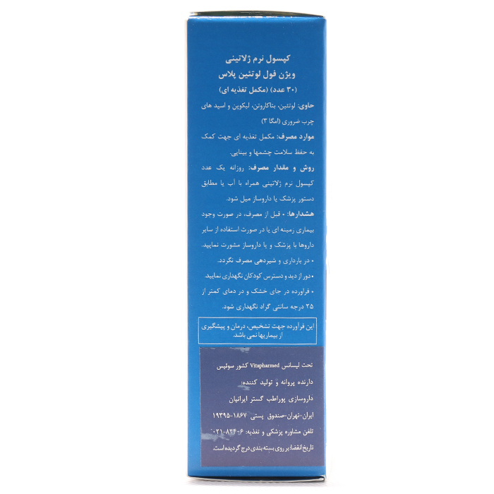 بروشورکپسول ویژن فول لوتئین پلاس ویواتیون بروشورکپسول ویژن فول لوتئین پلاس ویواتیون