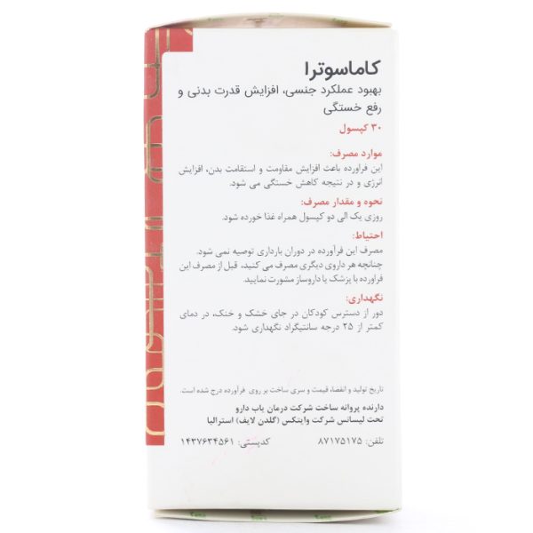 بروشورکپسول کاماسوترا گلدن لایف