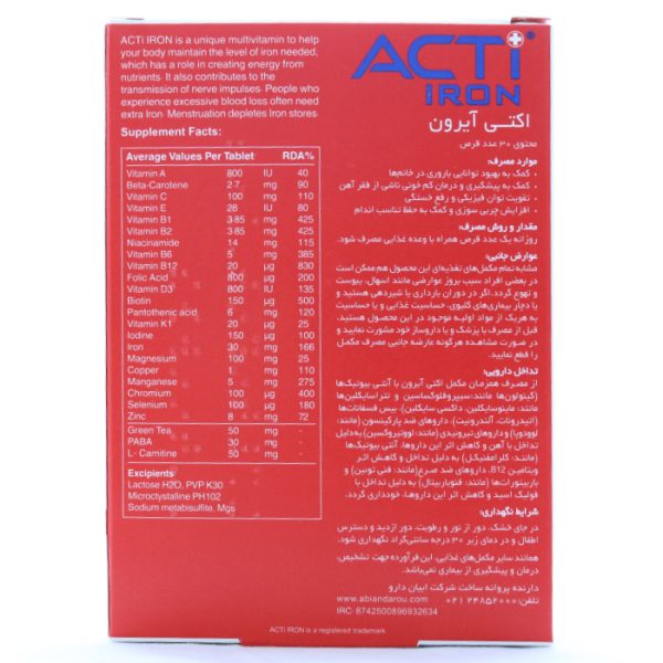 جدول-قرص-اکتی-آیرون-ابیان-دارو.