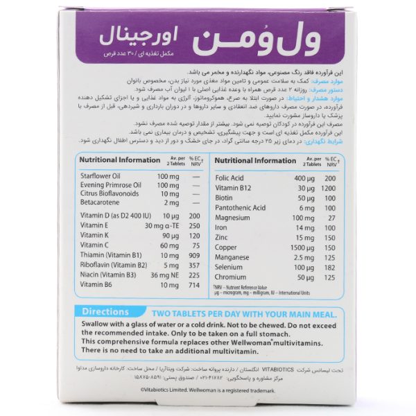 جدول ول وومن اوریجینال ویتابیوتیکس