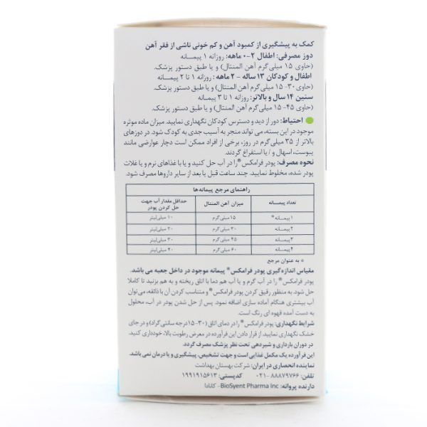 جدول-پودر-فرامکس-بیوساینت.