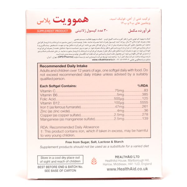 جدول-کپسول-هموویت-پلاس-هلث-اید