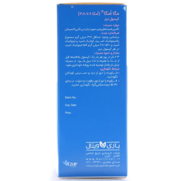 مگا امگا باریویتال