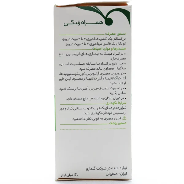 شربت فیتوگریپ