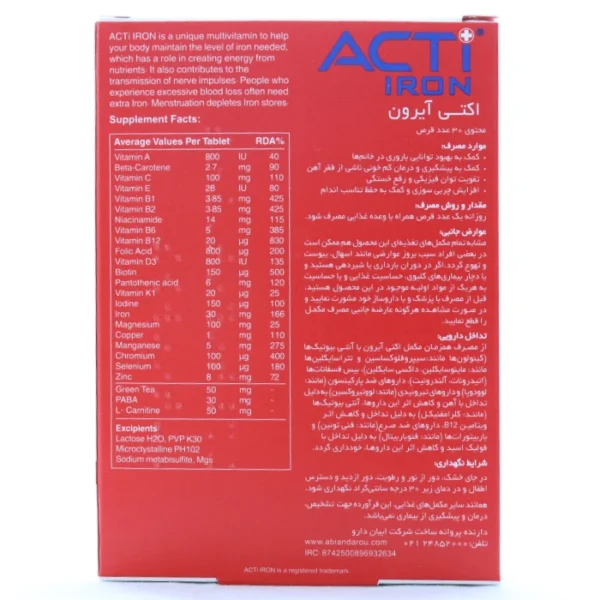 قرص اکتی آیرون