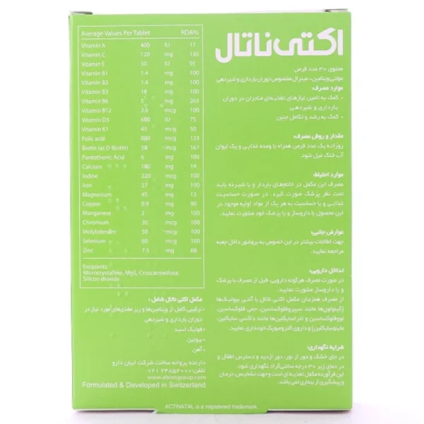 قرص اکتی ناتال