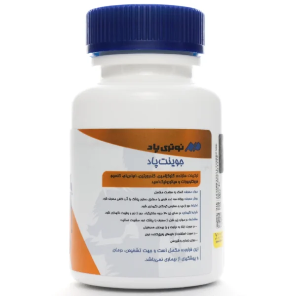 قرص جوینت پاد نوتری پاد