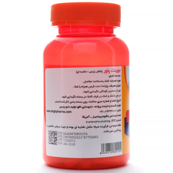 قرص جوینت پاور