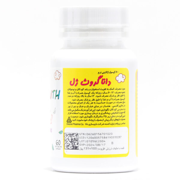 قرص دانا گروث ژل (2)